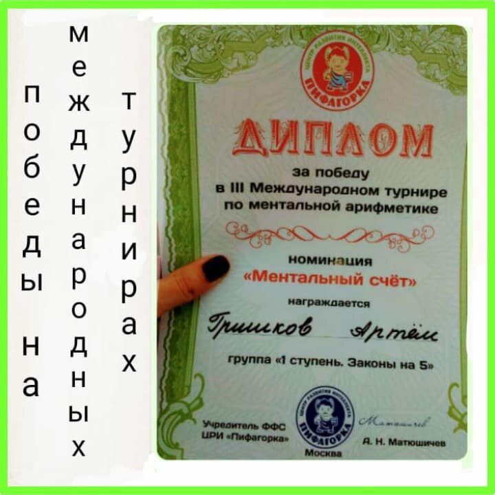 диплом, диплом победителя, грамота за активное участие по ментальной арифметике, грамоты и дипломы, грамота