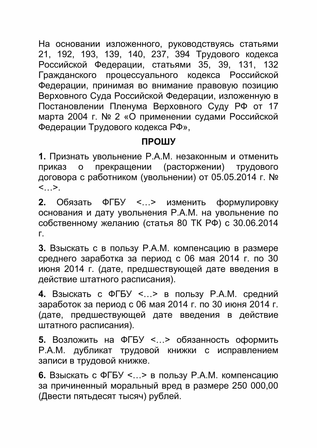 страница с текстом, заявление в прокуратуру о невыплате заработной платы образец, заявление в суд на работодателя за незаконное увольнение, образец искового заявления, образец претензии