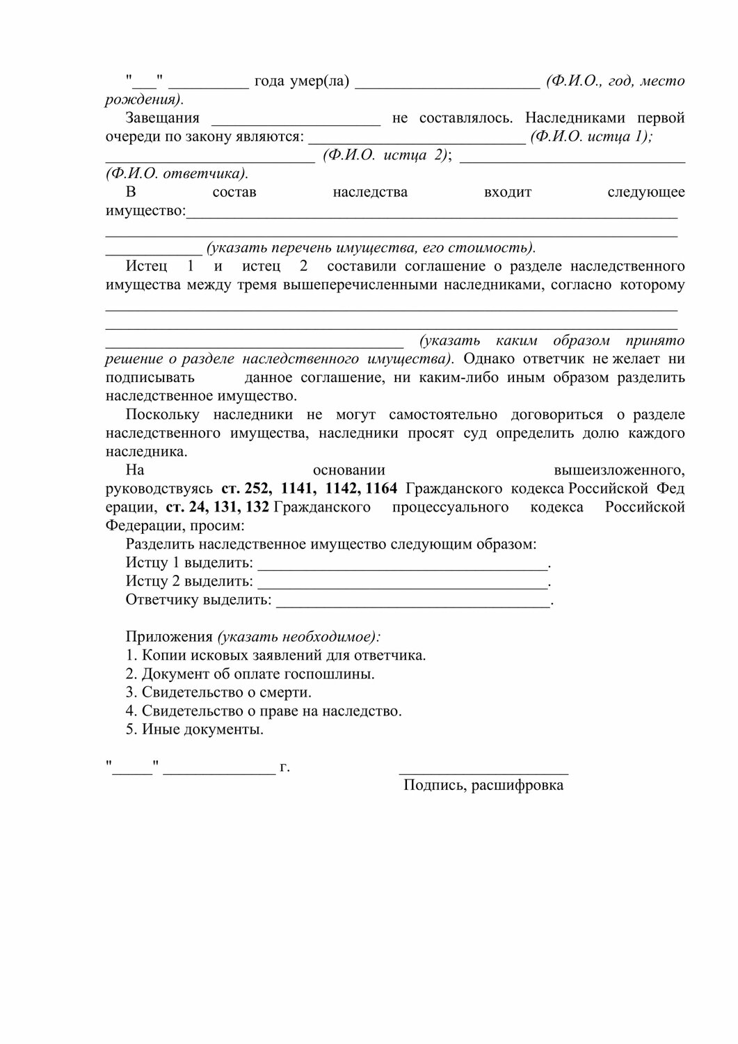 страница с текстом, заявление о принятии наследства образец, образец договора, бланк договора, акт приема-передачи автомобиля к договору купли-продажи