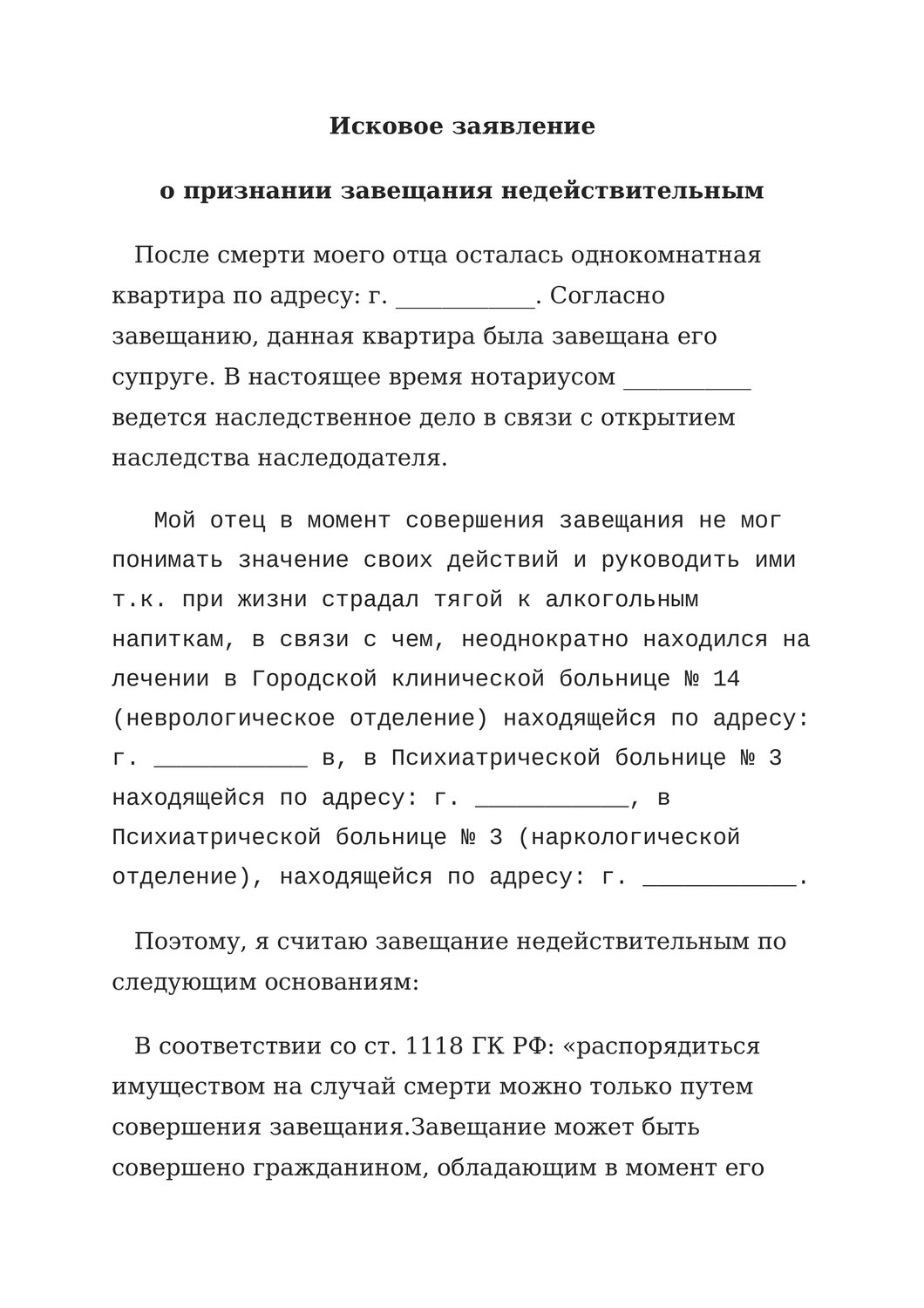 завещание образец, форма написания завещания на наследство, бланк завещания, образец составления завещания на имущество, завещание