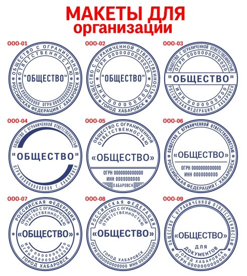 образец печати, печати ооо, печати ооо образцы, макет печати для ооо, печати