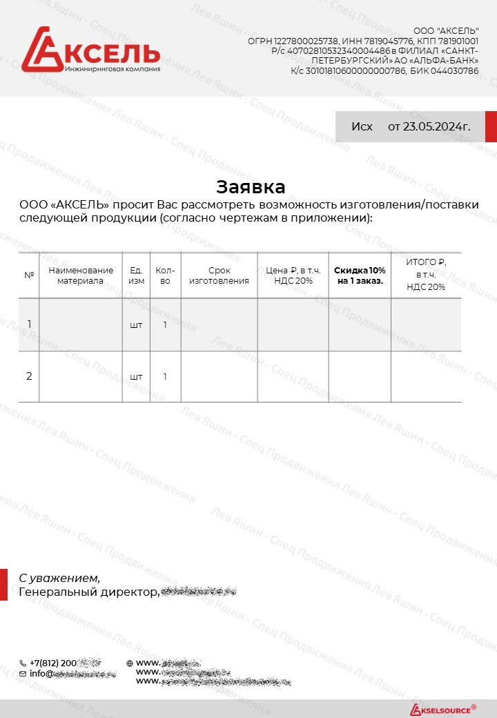 образец заявки, заявка, приложение к договору поставки товара образец, заявка на покупку образец, образец