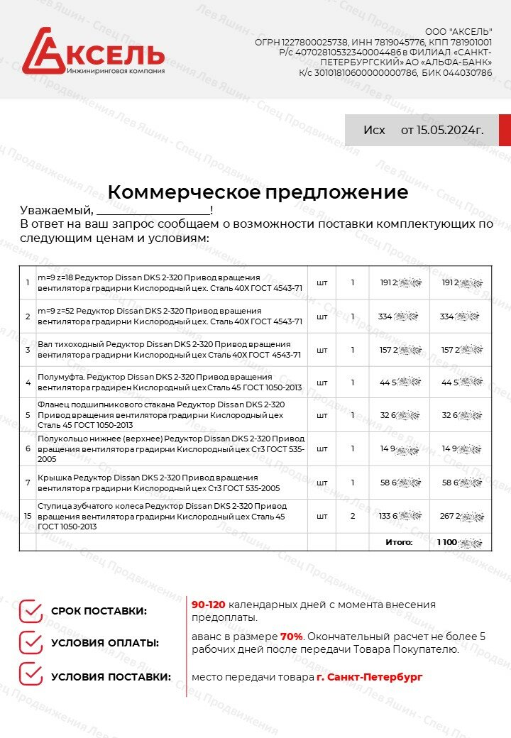 коммерческие предложения, коммерческое предложение на поставку товара, варианты коммерческого предложения, коммерческое предложение dns, коммерческие предложения образец