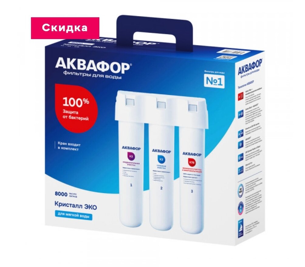 аквафор кристалл а, аквафор фильтр для воды, фильтр для воды аквафор кристалл, водоочиститель аквафор модель кристалл а, водоочиститель аквафор кристалл
