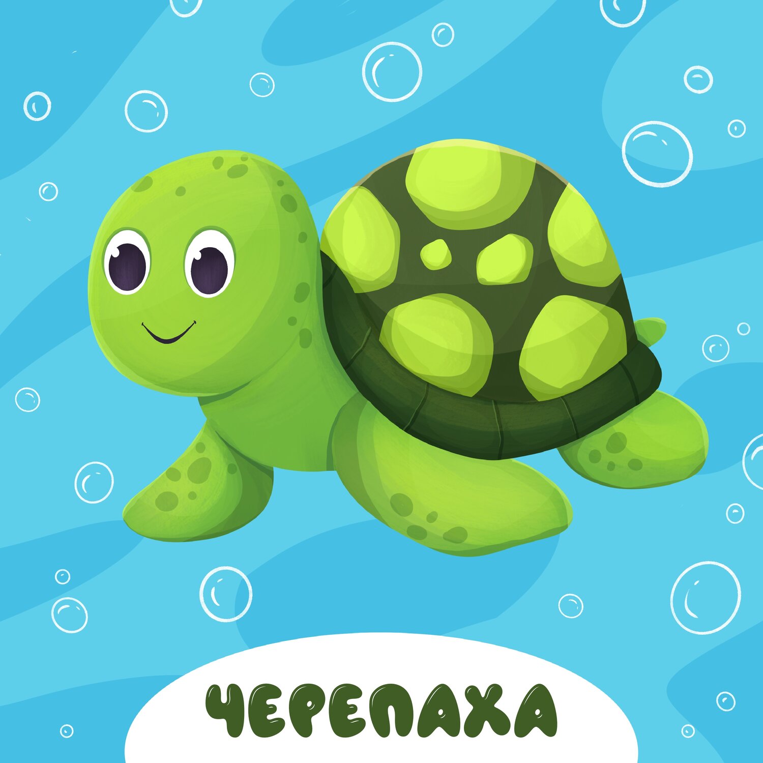 черепаха мультяшная, мультяшные черепашки, морская черепаха, черепаха для детей, морская черепашка