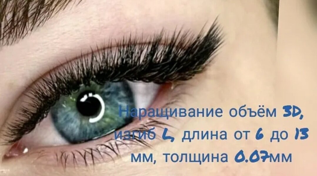 наращивание ресниц беличий эффект 2д, наращивание ресниц 2 д изгиб л, наращивание ресниц 2 д изгиб, наращивание ресниц 2 д, ресница наращивание