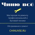 ЧинюВсе