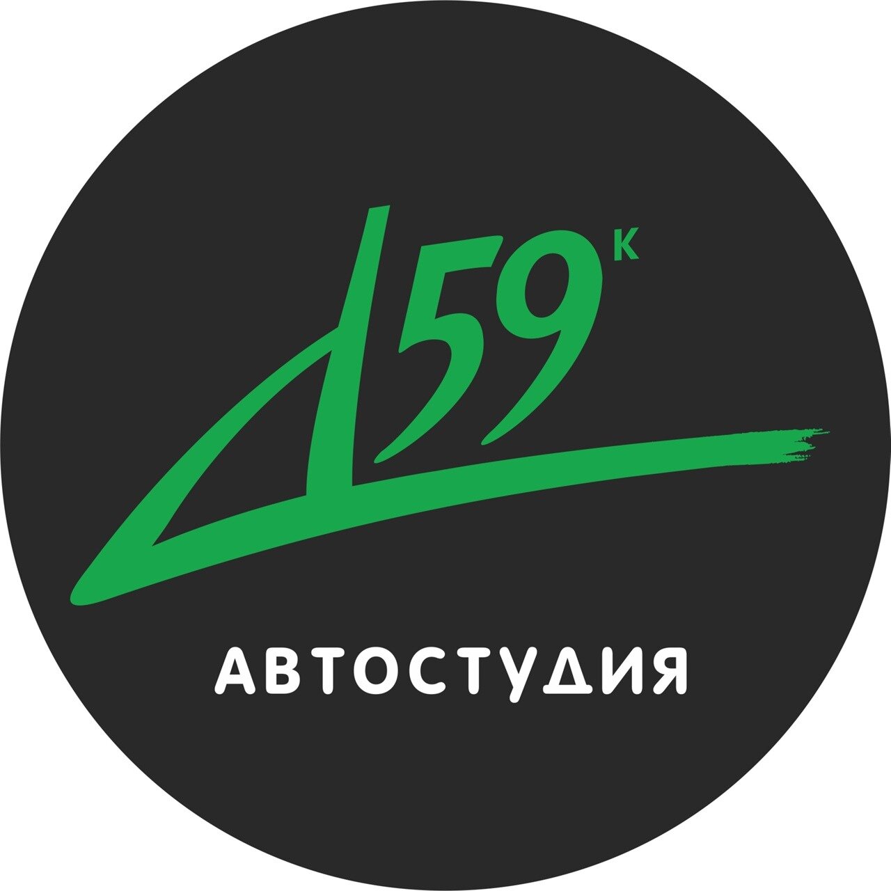 Автостудия D59