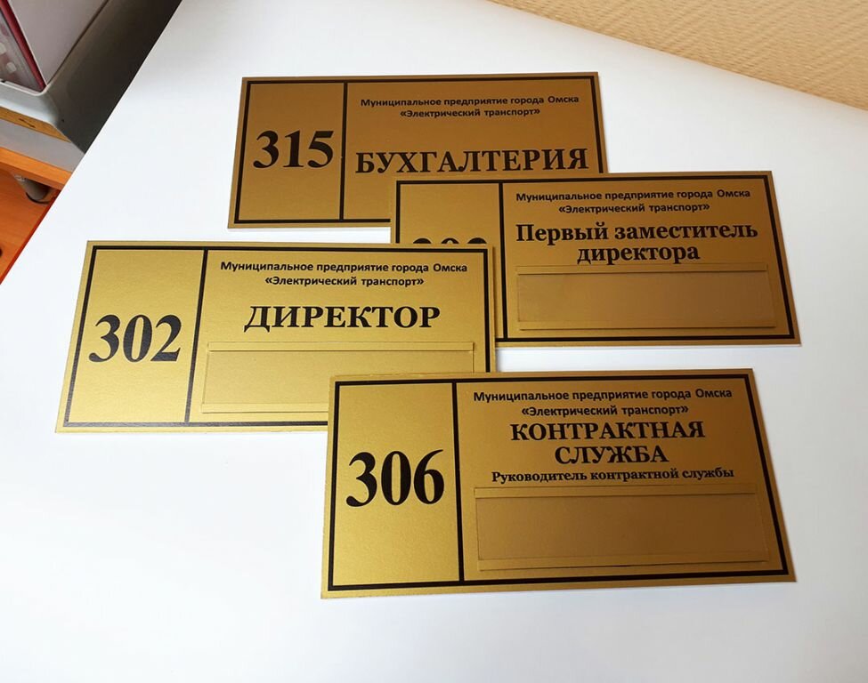 таблички на кабинеты, табличка директора на дверь, кабинетные таблички, офисные таблички руководитель, таблички офисные