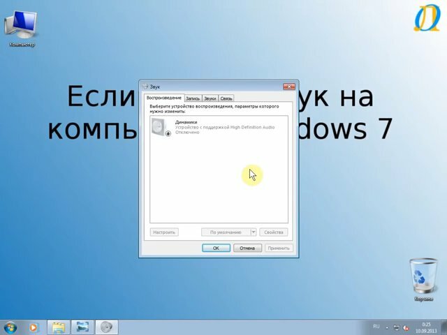 Ремонт - не работает микрофон на ноутбуке