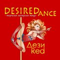 DESIREDance Pole Antigravity мастерская танца