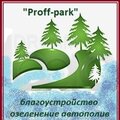 Профф-парк