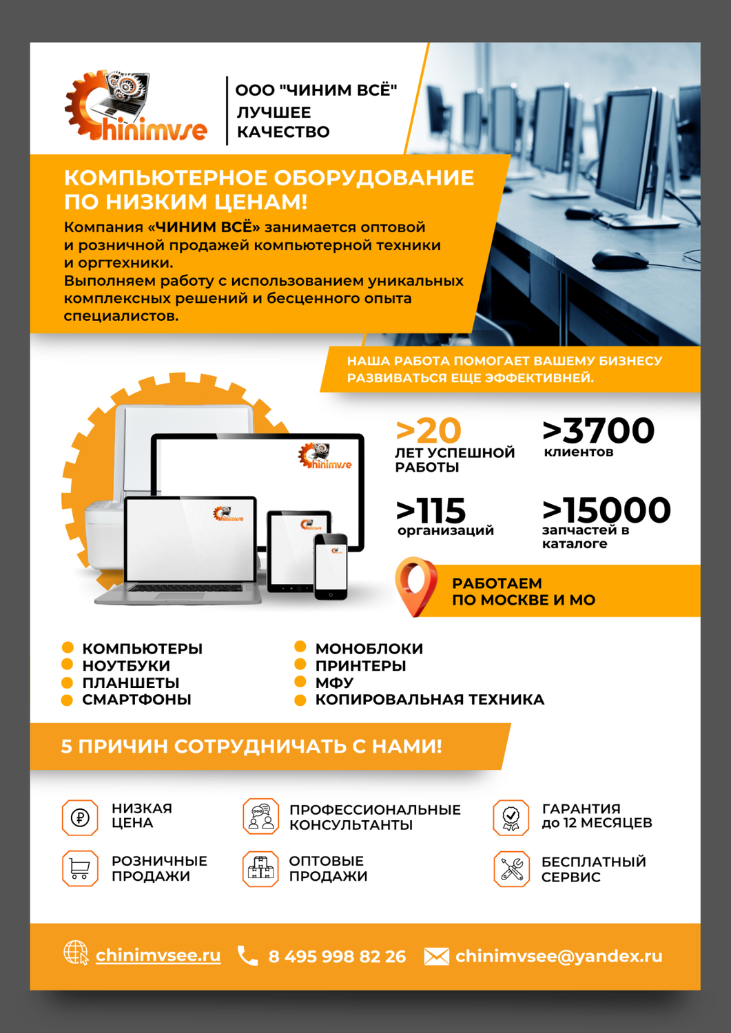 компьютерная техника, компьютерная техника баннер, компьютерные услуги, ооо урал групп обслуживание компьютерной техники, компьютерная помощь