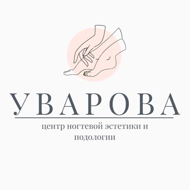 Уварова