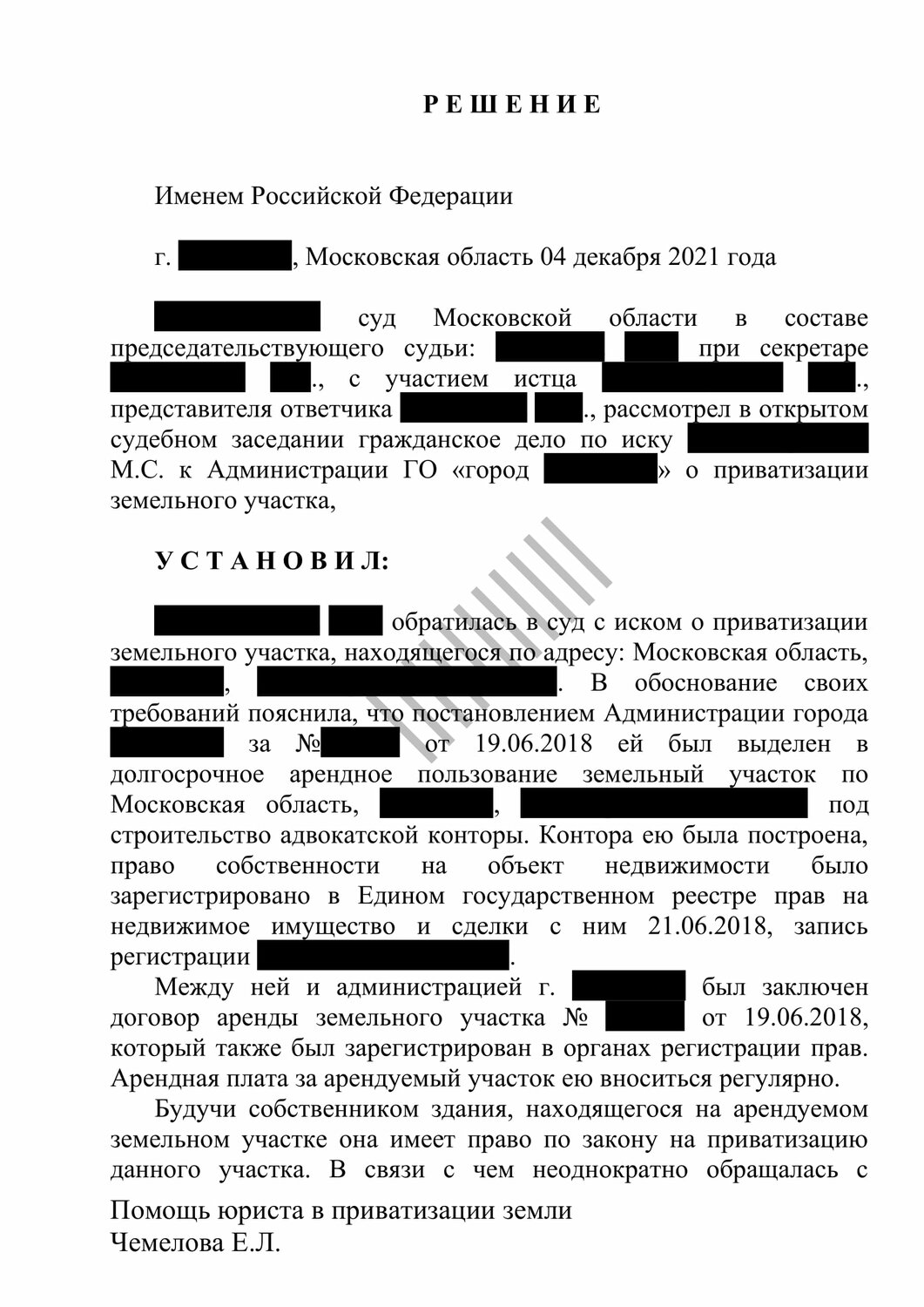 решение суда, решение суда по земельному спору, решение суда о разделе имущества, страница с текстом, судебное решение