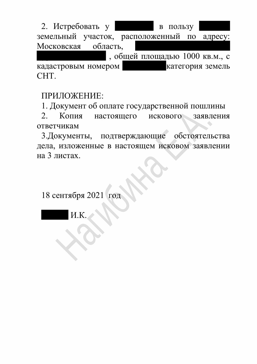 образец иска, страница с текстом, образец, образец искового заявления, образец заявления
