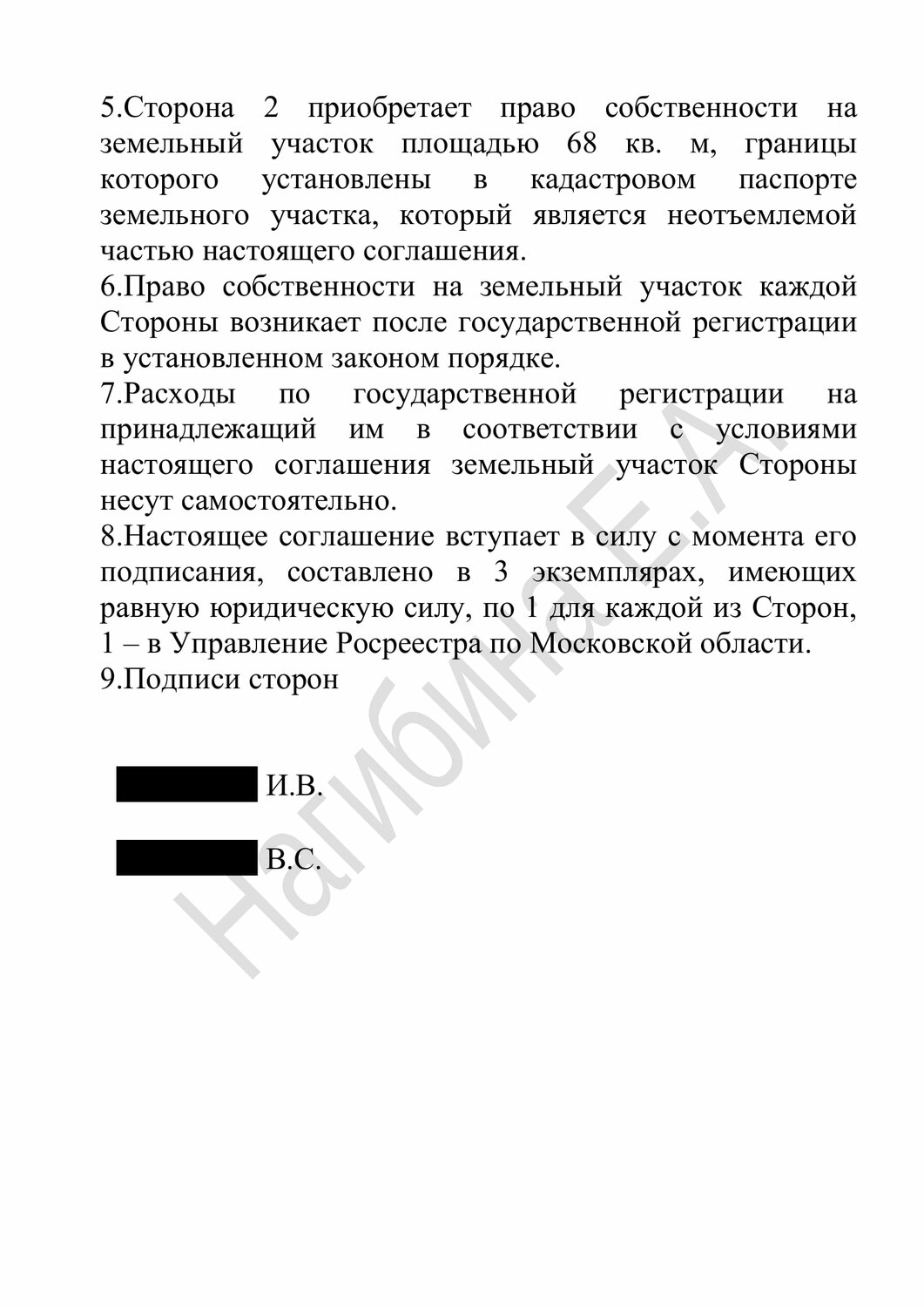 образец договора мены земельного участка на земельный участок, соглашение о перераспределении земельных участков, соглашение о порядке пользования земельным участком, договор аренды земельного участка, договор дарения земельного участка