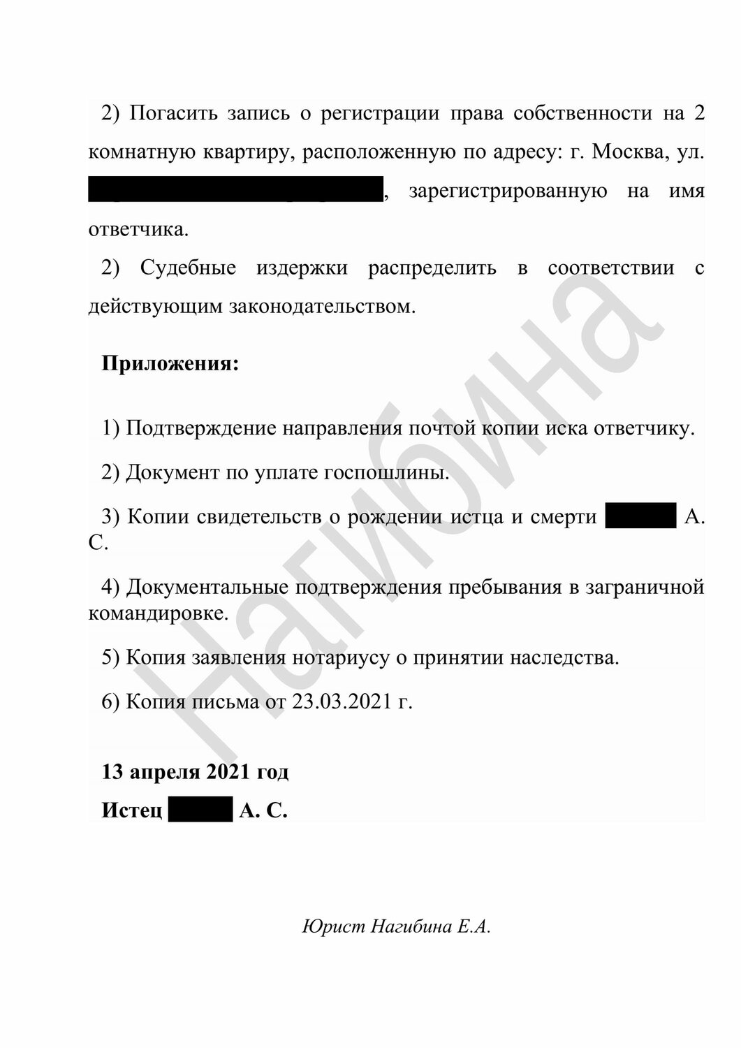 заявление на выселение из квартиры образец, текст, страница с текстом, образец, образец иска