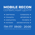 Mobile Recon