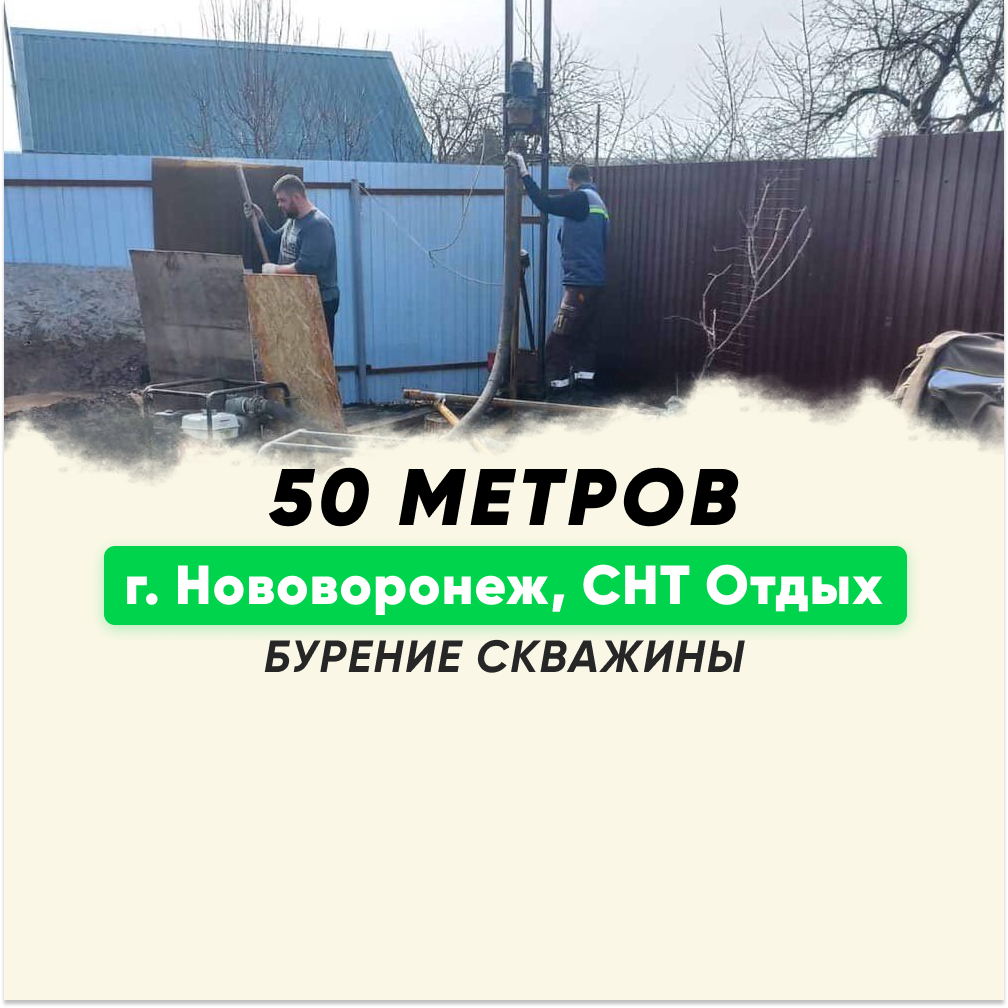 бурение скважин, бурение скважин на воду, скважина на участке, скважина на воду, скважина на воду в домодедовском районе