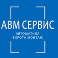 Барнаул Ворота Сервис