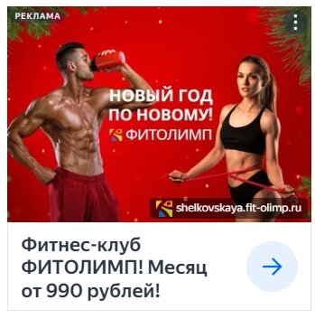 акции в фитнес клубах, новогодние скидки фитнес, новогодняя реклама фитнес клубов, рождественские скидки фитнес, фитнес присоединяйся