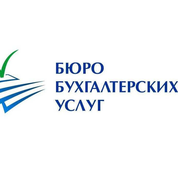 Бюро бухгалтерских услуг