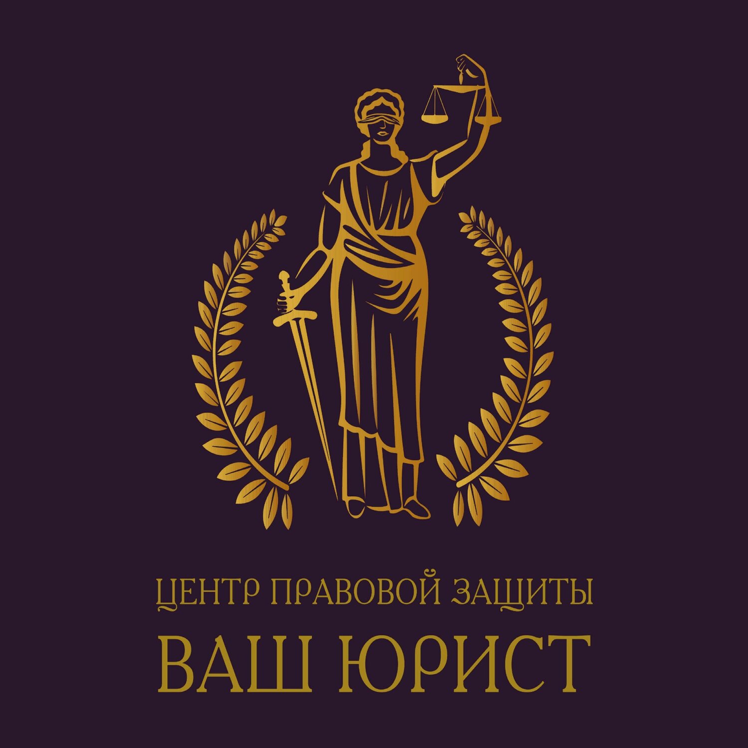 ООО центр правовой защиты "Ваш юрист"