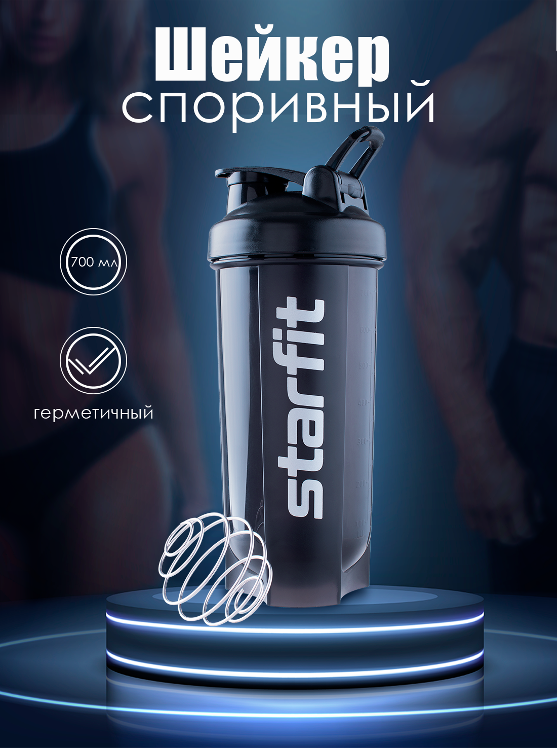 irontrue шейкер (700 мл.), шейкер спортивный, шейкер для спортивного питания, шейкер, командор шейкер фитнес бомба