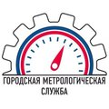 Городская метрологическая служба