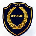 ООО " ЧОП " СТРЕЛЬНЯ "