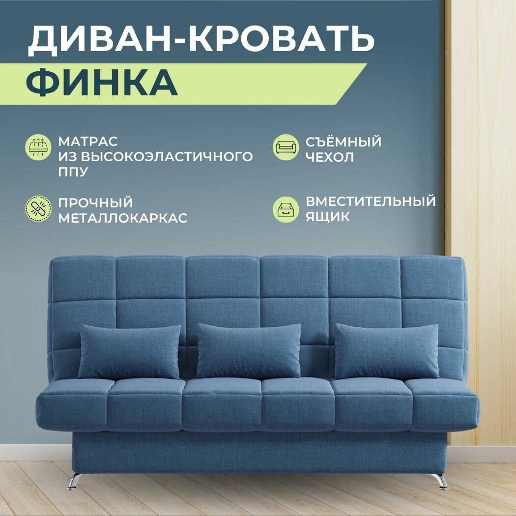 диван финка аврора, диван финка, диван финка фабрика аврора, диван кровать финка, диван прямой