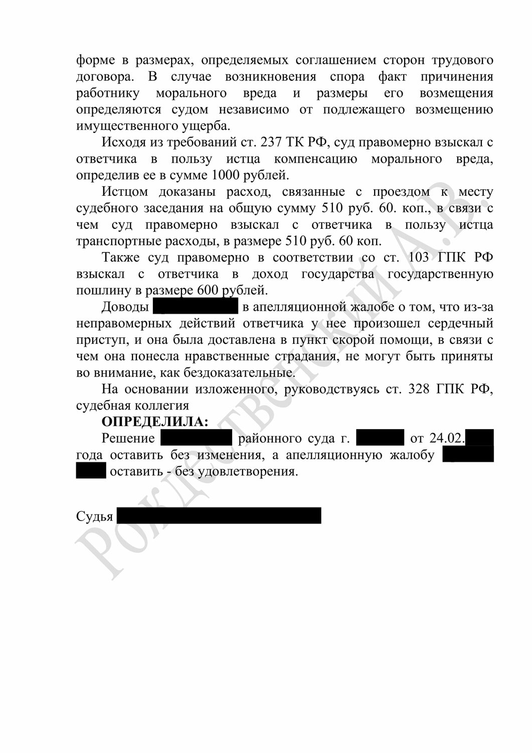 страница с текстом, решение суда, решение суда казань, судебное решение, судебная практика