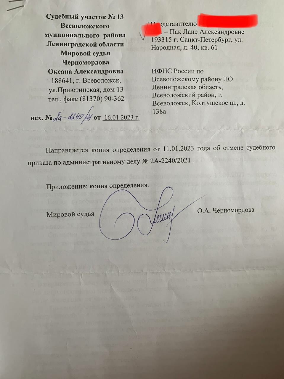 страница с текстом, образец письма, образец, письмо, судебный приказ