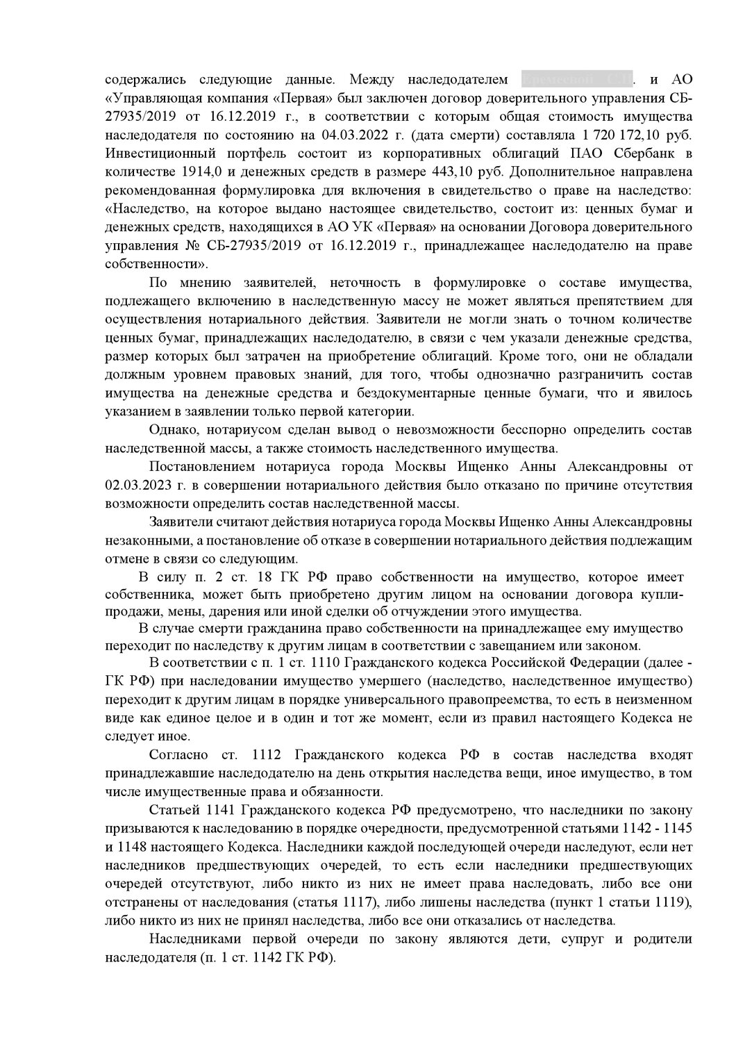 страница с текстом, текст, реферат по теме, учебная работа, контрольная работа