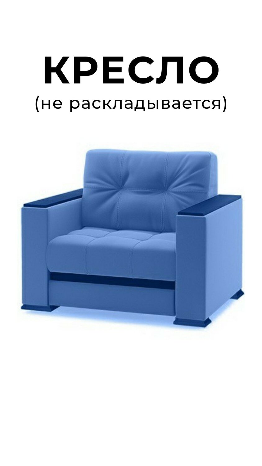раскладное кресло, кресло даллас blue, кресло огого обстановочка, кресло твистер браво мебель, кресло стелф