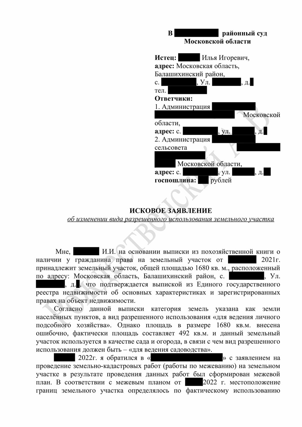 страница с текстом, образец, образец искового заявления о компенсации морального вреда, образец искового заявления, образец возражения на исковое заявление в арбитражный суд
