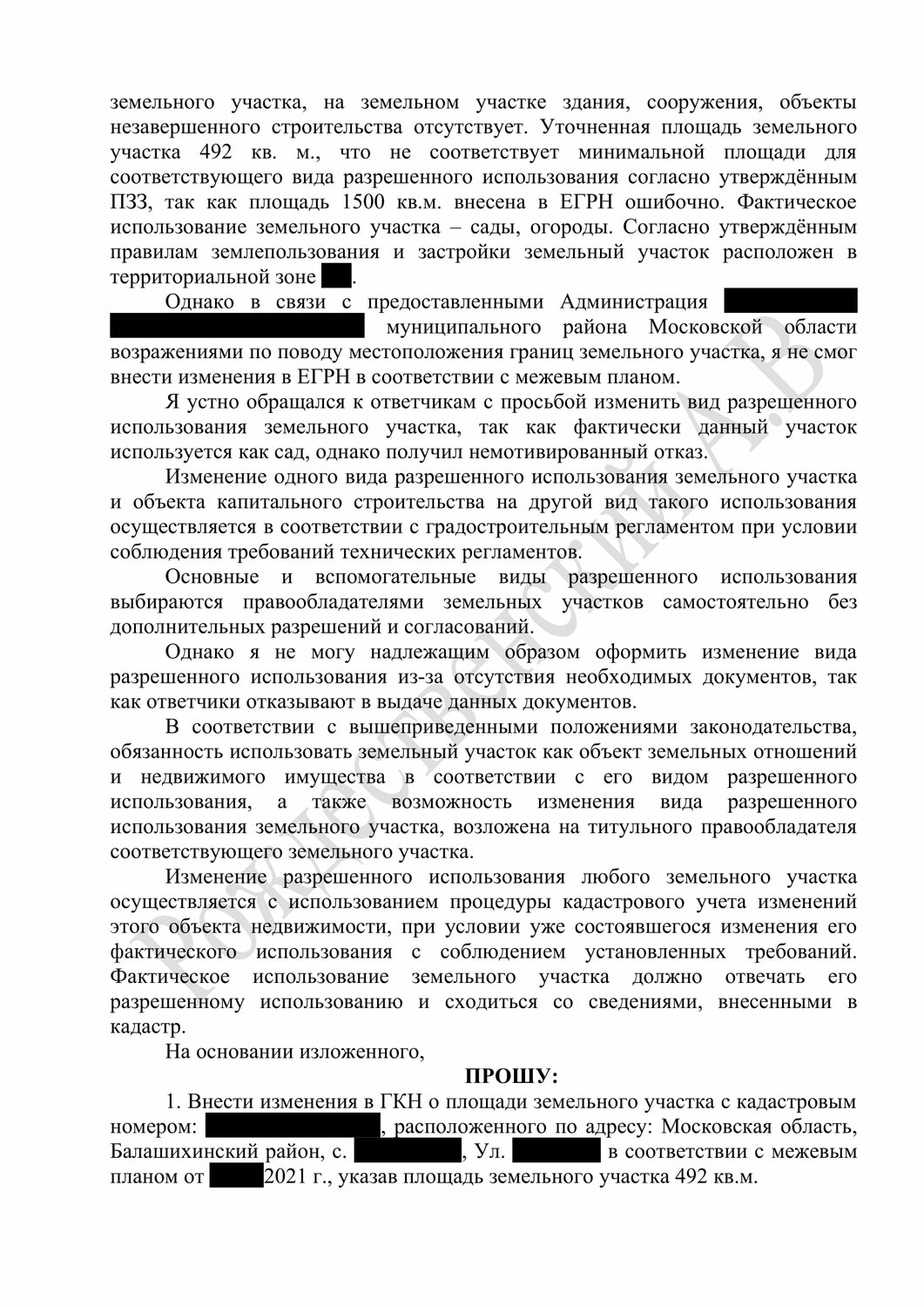 страница с текстом, текст, образец жалобы, жалоба, исковые заявления