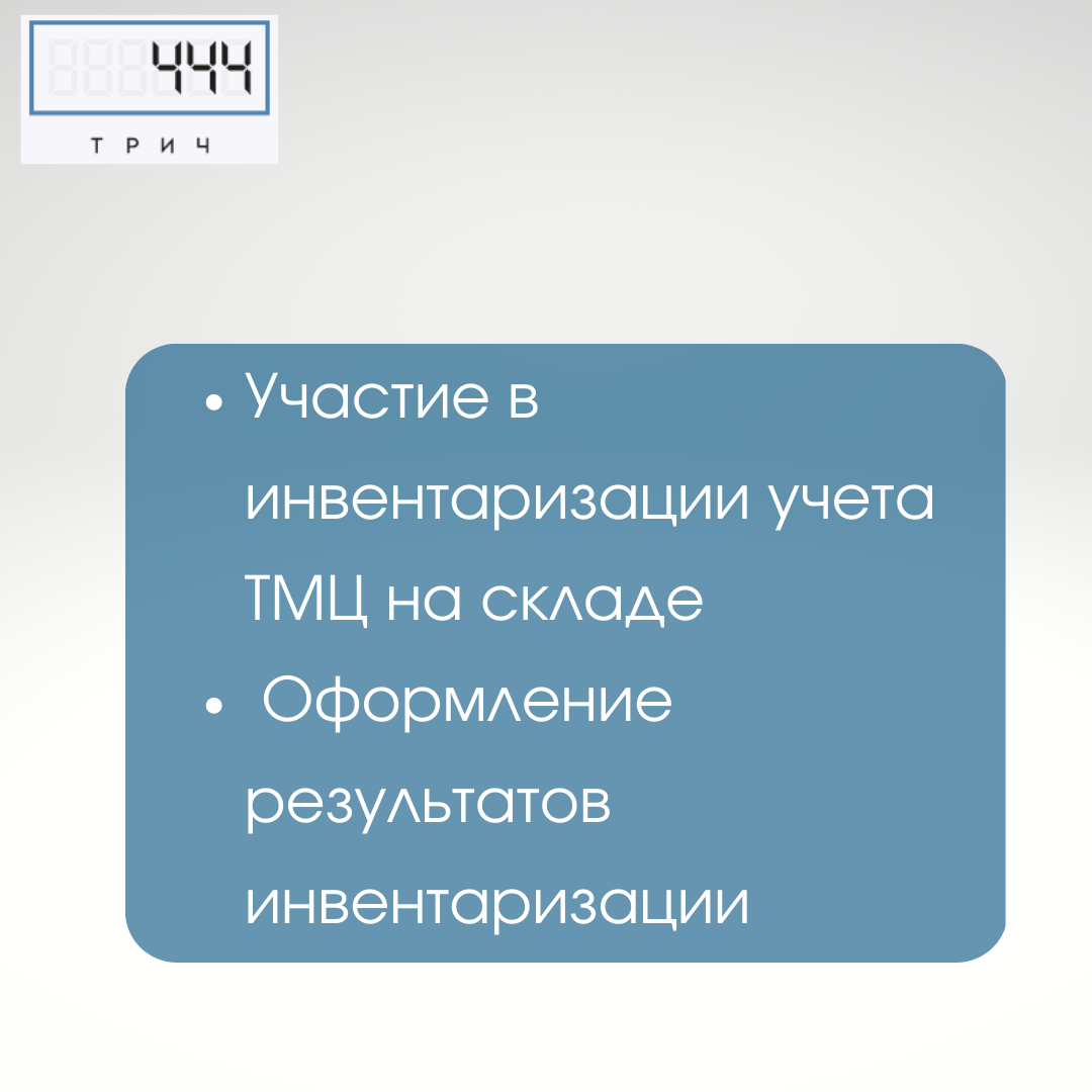 инвентаризация, учет результатов инвентаризации, результаты инвентаризации, цель инвентаризации тмц, инвентаризация материалов