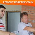 Сочи Ремонт Квартир