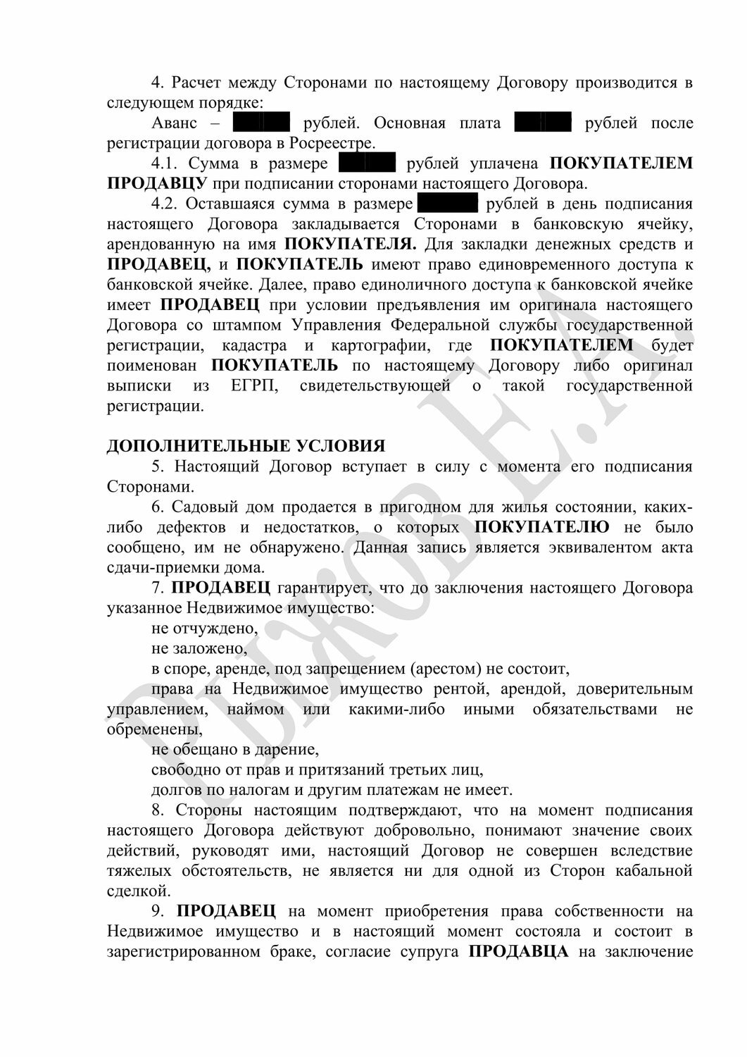 договор, страница с текстом, образец договора, форма договора, договор на поставку товара