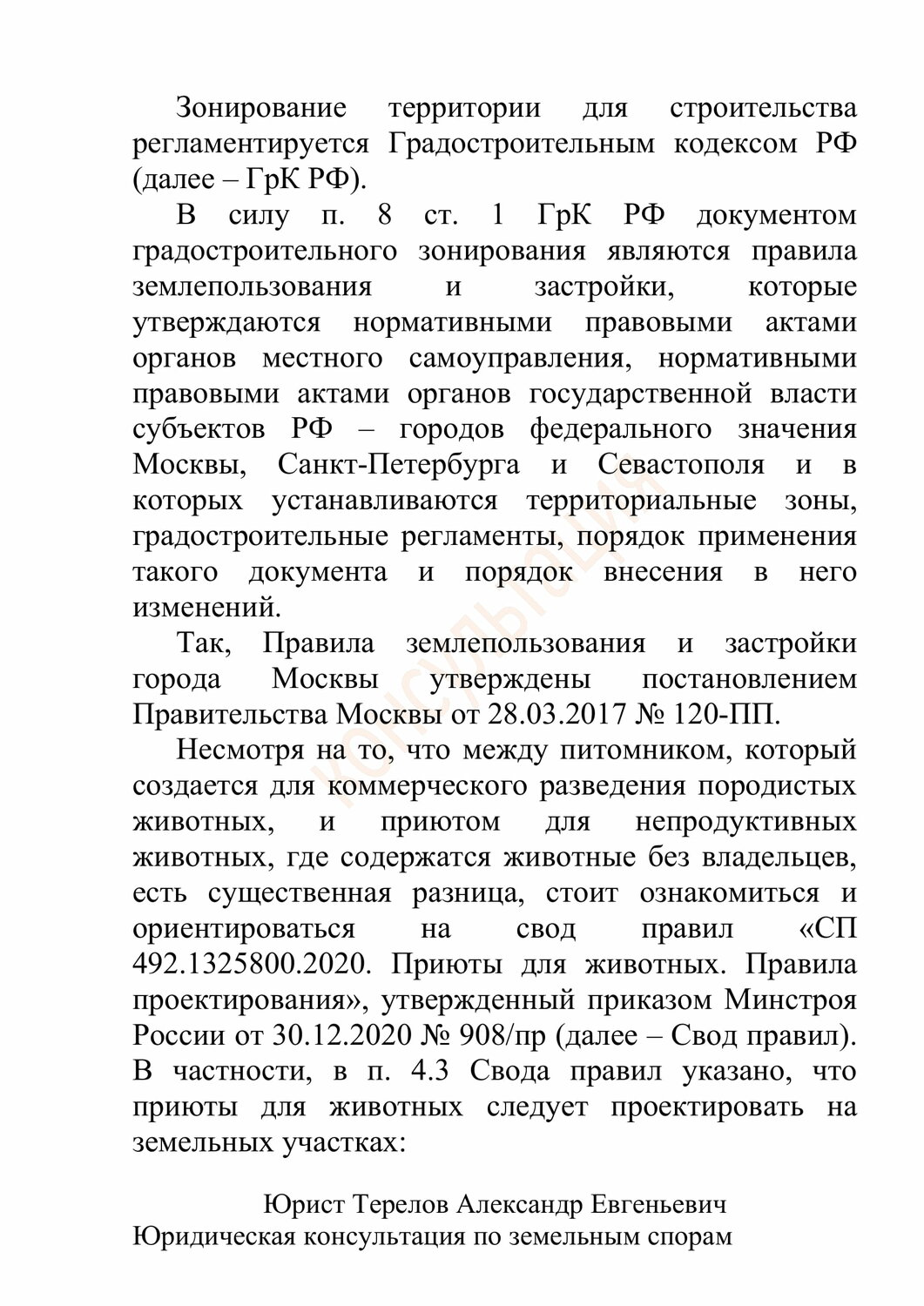 страница с текстом, образцы документов, текст, постановление правительства, изменения в законе
