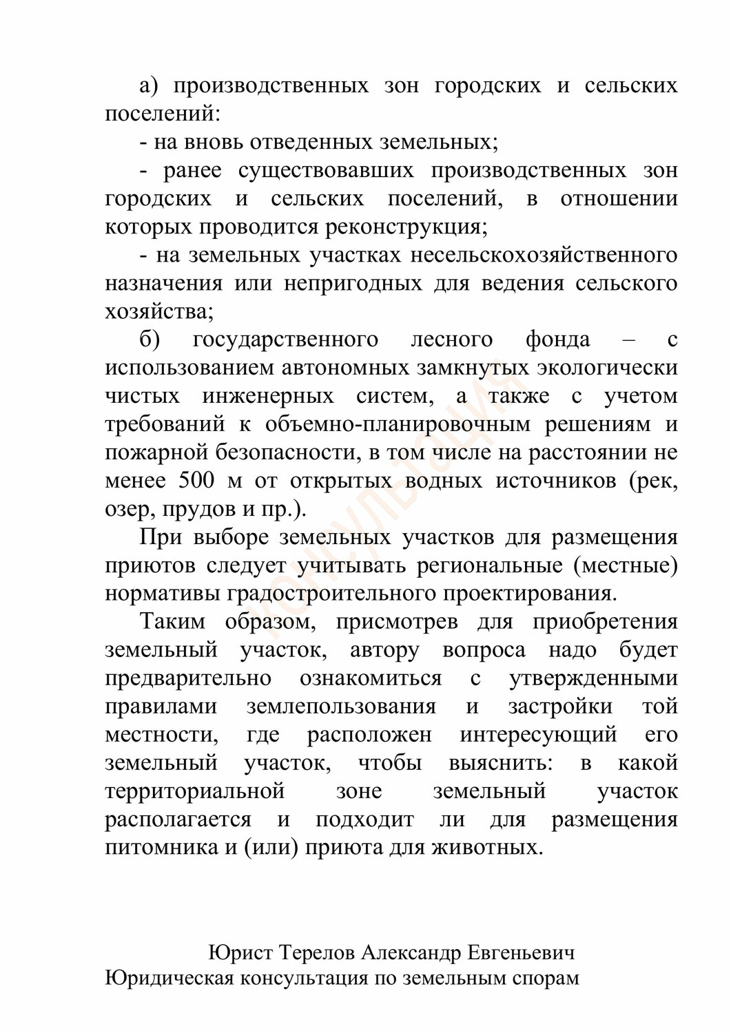 страница с текстом, природа, текст, приказ, приказ об обследовании объектов лесного семеноводства
