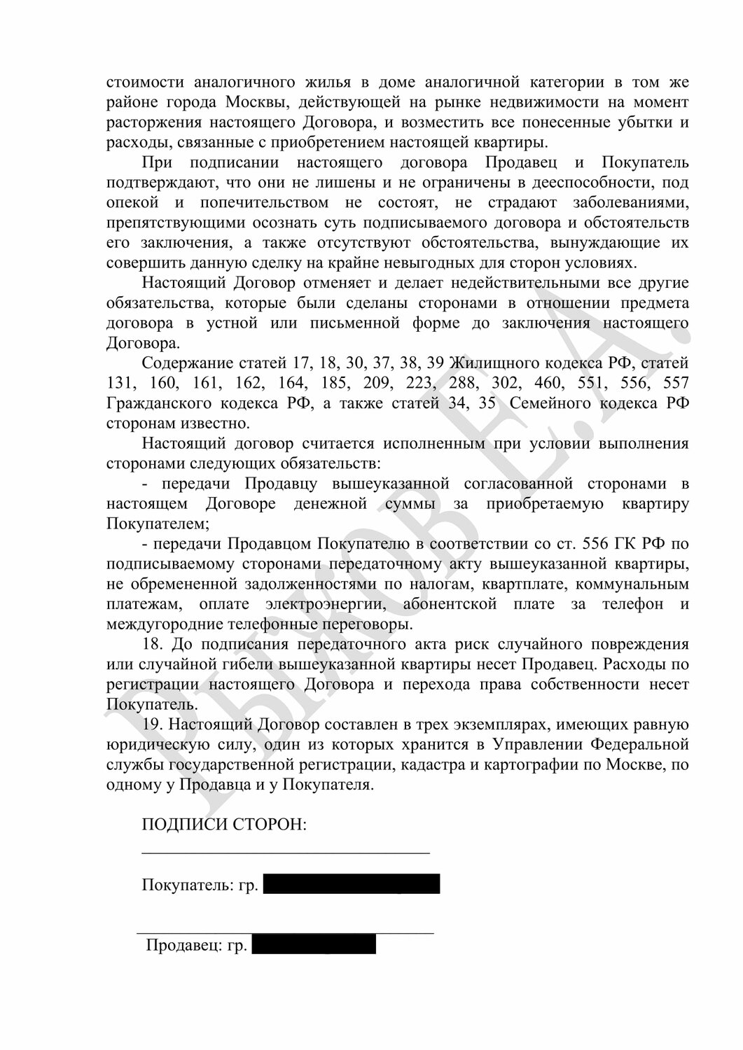 страница с текстом, договор, образец договора, решение суда, пример договора