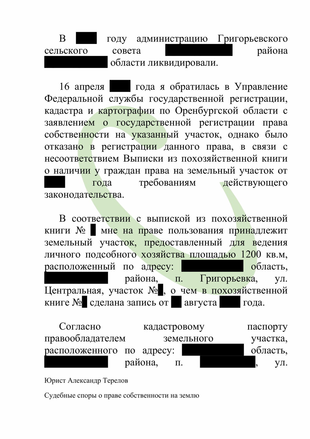 постановление о разделе земельного участка, заявление на снижение кадастровой стоимости земельного участка, решение о снижении кадастровой стоимости земельного участка, образец договора