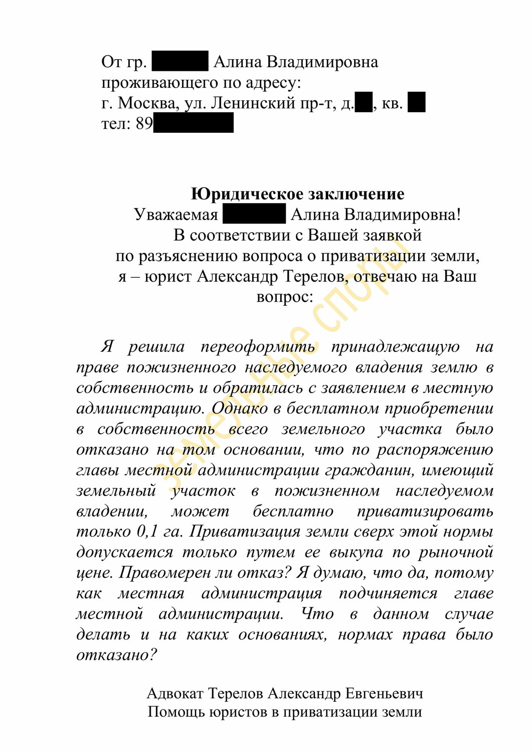 страница с текстом, заявления, письмо, образец, заявление на корову