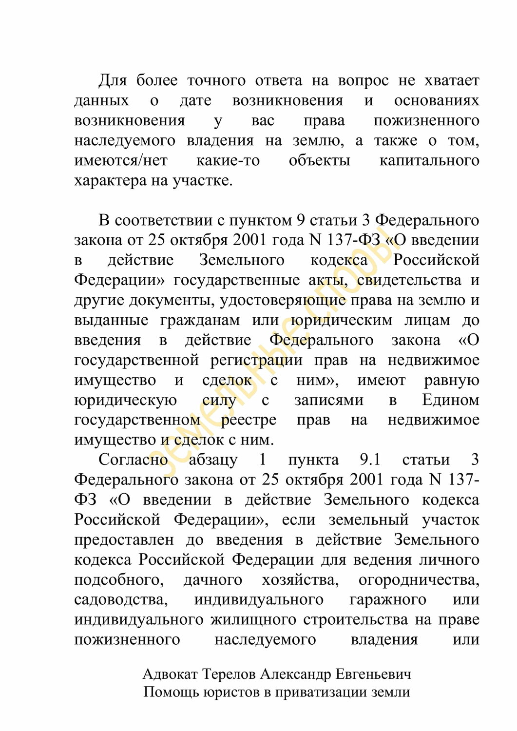 текст, страница с текстом, федеральный закон, образец договора, изменения в законе