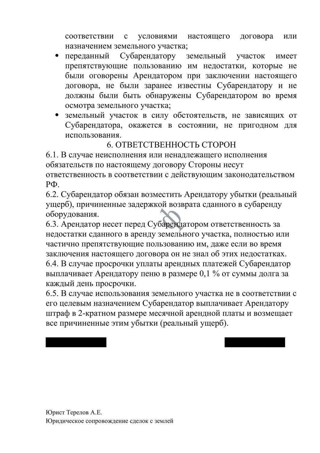 заключение договора, исключить из договора, договор, стороны договора, страница с текстом