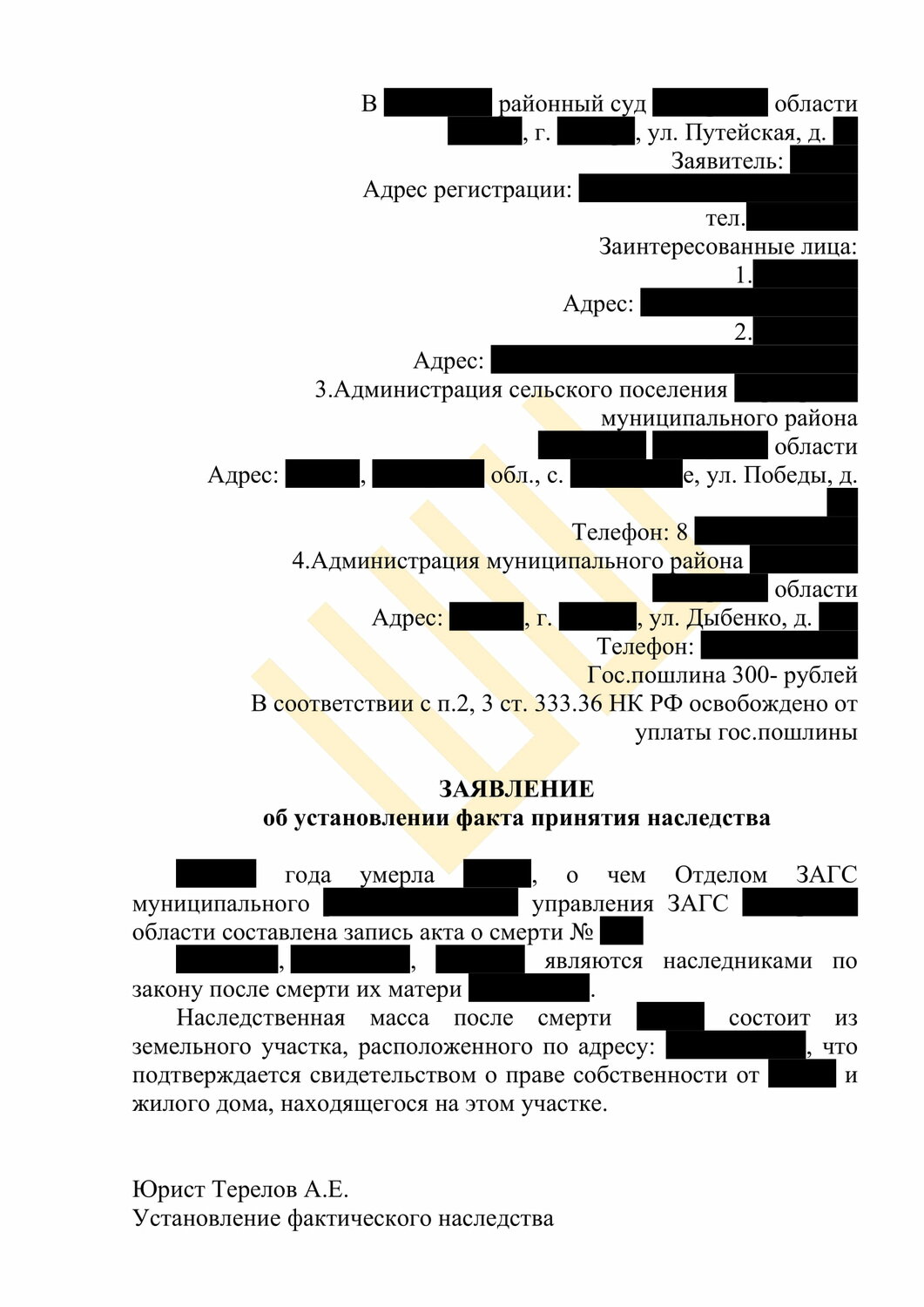 установление факта принятия наследства гк, страница с текстом, заява, образец, заявление