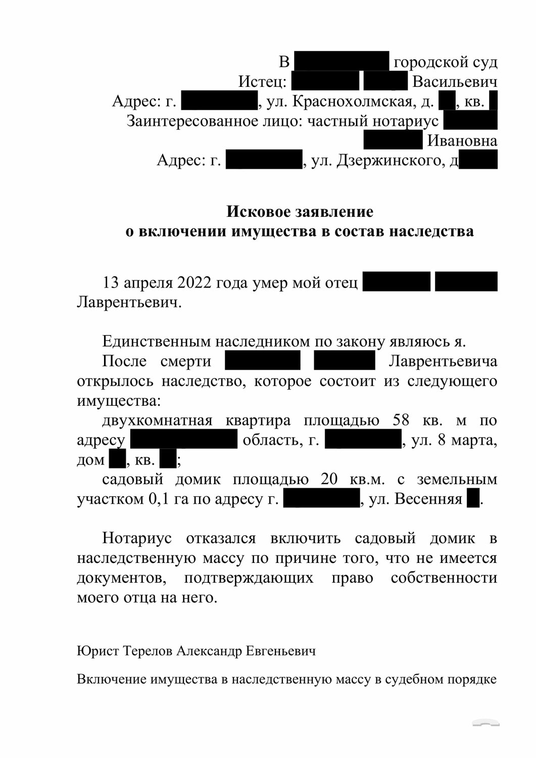 страница с текстом, установление факта принятия наследства гк, вступление в наследство, наследство, наследственное право